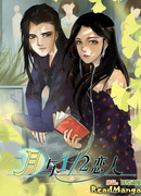 Луна и половинчатые влюблённые