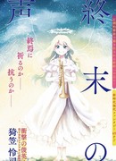 Голос конца света