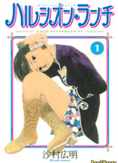 Безмятежный обед