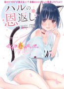 Возвращение Хару