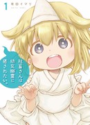 Корпоративная рабыня хочет быть исцелена Лоли-призраком