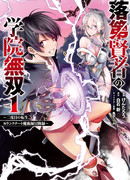 Необыкновенный неудачник — Дневник переродившегося колдуна S-ранга