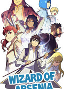 Волшебник Арсении