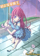 Ультрапозитивная энергия короля демонов