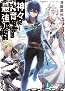 Мальчик, воспитанный богами и ставший сильнейшим