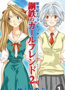 Neon Genesis Evangelion - The Iron Maiden 2nd