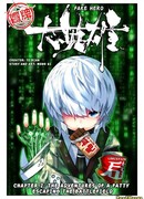 Фальшивый герой