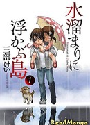 Остров, плавающий в луже