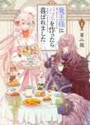 Парфе для короля демонов