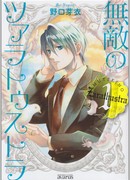 Непобедимый Заратустра