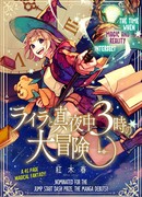 Великое ночное приключение Лейлы