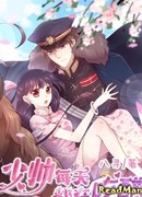 Маршал ревнует меня слишком часто