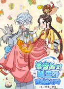 Я стала шеф-поваром короля драконов