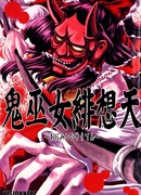 ONI MIKO Scarlet Weather Rhapsody