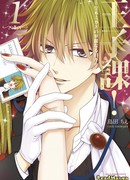 Принц Дивизия! Великолепные дни императорского дерева Микадо