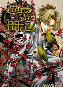 Саюки: Другая история