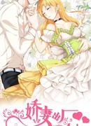 Моя неопытная жена