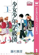 Shoujo Shounen Gakkyuudan