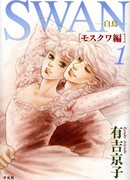 Лебедь: Московская версия