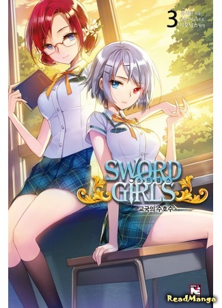 манга Sword Girls 18.03.20