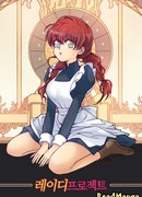 Проект «Леди»