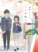 Цветение ранней весны