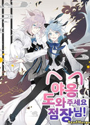 Мяу! Помогите, менеджер!