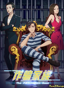 Нечестная игра