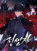 Человек из прошлой жизни