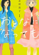 Даже несмотря на то, что мы взрослые