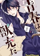 Юность, полная зверушек