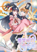 Мечты и правда сбываются