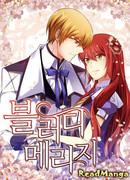 Кровавый брак