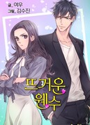 Злейшие враги