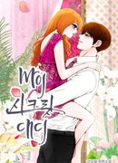 Мой тайный папочка