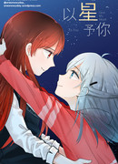 Отдаю тебе своё сердце