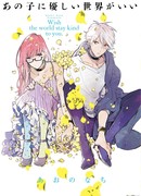 Желаю, чтобы мир оставался добр к тебе