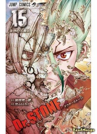 манга Доктор Стоун (Dr. Stone) 30.03.20