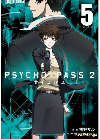 манга Психопаспорт 2 (Psycho-Pass 2) 30.03.20