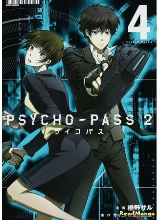 манга Психопаспорт 2 (Psycho-Pass 2) 30.03.20