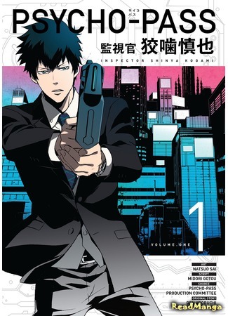 манга Психопаспорт: Инспектор Когами Синъя (Psycho-Pass: Inspector Kougami Shinya: Psycho-Pass: Kanshikan Kougami Shinya) 30.03.20