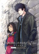 Психопаспорт: Грешники Системы. Дело №3: По ту сторону царства