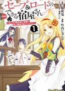 Гостиница «Сохрани и загрузи».