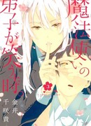 Когда ученик волшебника улыбается