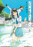 Голубой остров и кот