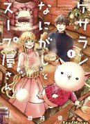 Кесаран-пасаран из супового магазинчика