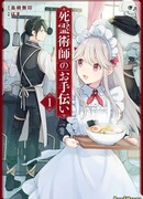 Помощница-некромант