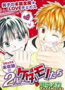 Февральские звери