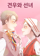 Пастух и фея