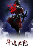 Континент боевого духа